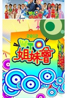 WTO姐妹会