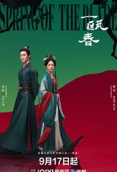 一瓯春