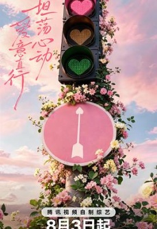 心动的信号第九季
